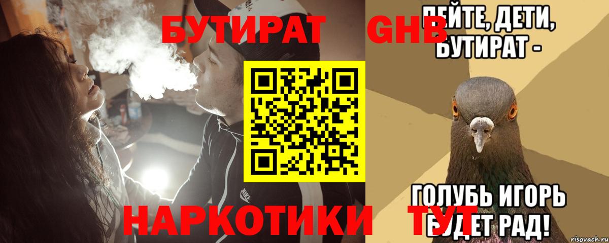 БУТИРАТ бутик  Вход с VPN  Сосновый Бор 