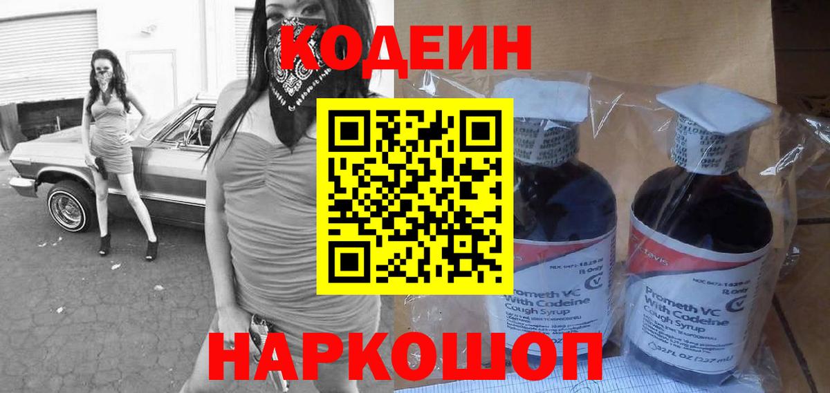 Кодеин напиток Lean (лин) Сосновый Бор