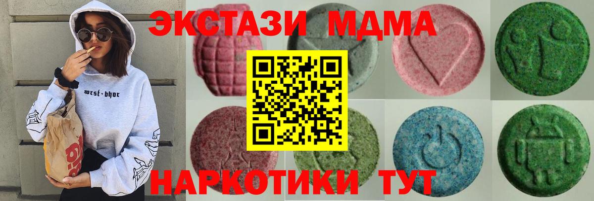 ЭКСТАЗИ MDMA Сосновый Бор