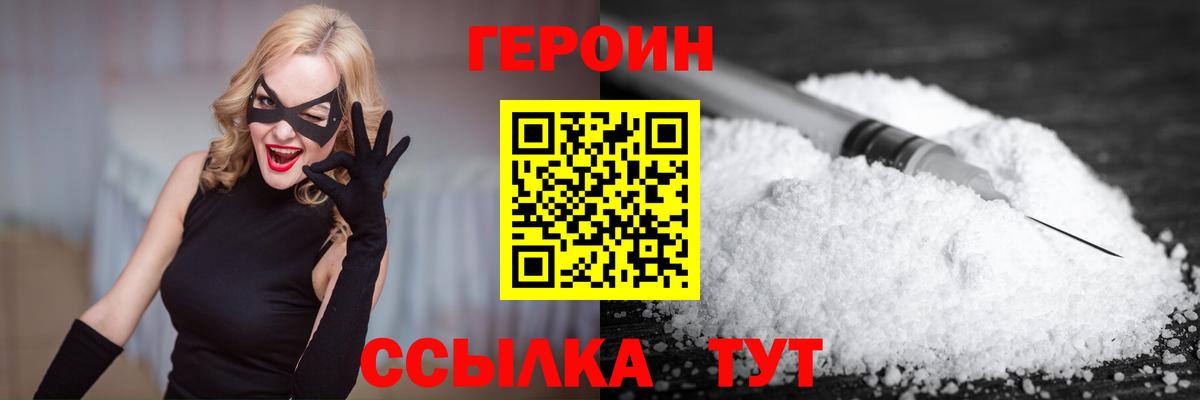 ГЕРОИН белый  Вход с VPN  Сосновый Бор 