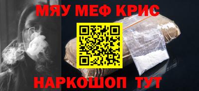 мяу мяу кристалл Бузулук
